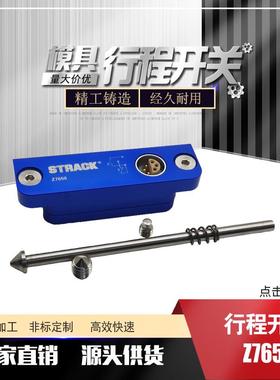 行程开关 Z7650 供应STRACK模具限位开关 Z7650 行程开关