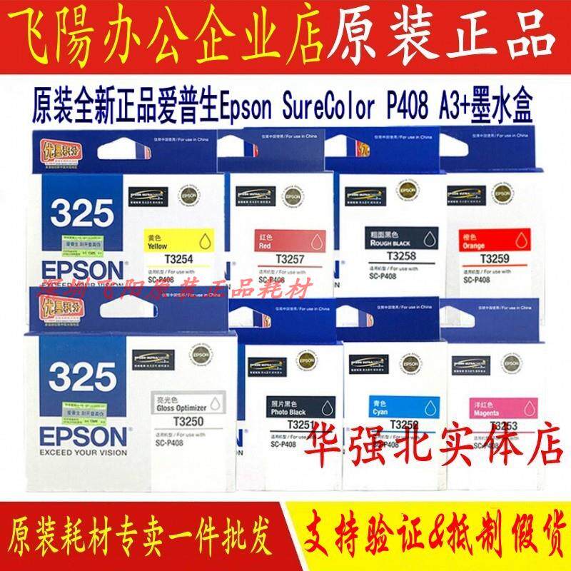原装爱普生T3250 3251 T3252 3253 3254 3257 32589 P408墨水墨盒
