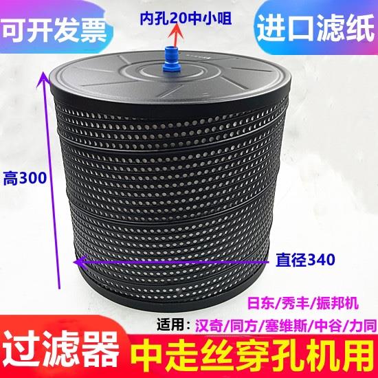 中走丝过滤器穿孔机滤芯汉奇同方塞维斯泰州机滤清器日东秀丰滤网