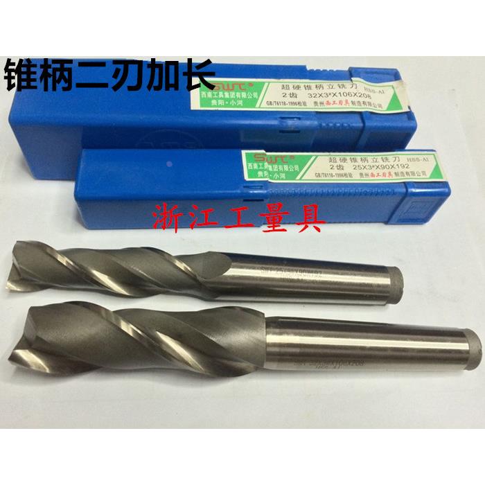 西南 锥柄二刃加长立铣刀键槽铣刀 30 32 36 40 45 50mm