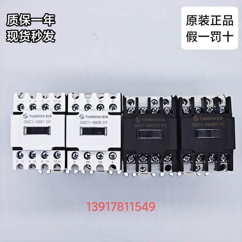 天水二一三静音接触器CJX4-0901DT GSC1-0901DT 0901DTFC 0908DT