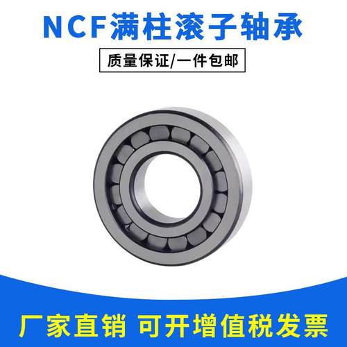 哈金特轴承NCF202 203 204 205 206 207 208 209 210 211212V