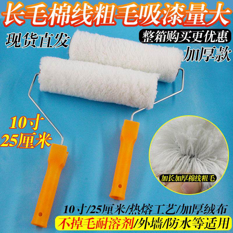 10寸滚筒刷长毛棉线粗毛滚筒25cm滚筒防水外墙涂料9寸滚筒油漆刷