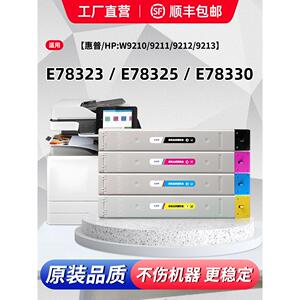 适用hp惠普e78325dn粉盒E78330墨粉盒78323z w9210mc原装碳粉硒鼓