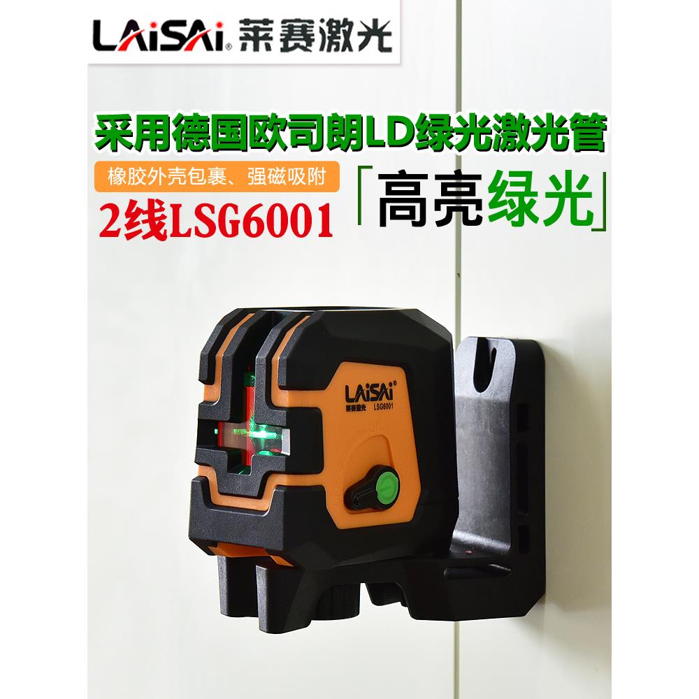 莱赛激光二线绿光水平仪lsg6001高亮高精度强光仪器两线G609升级