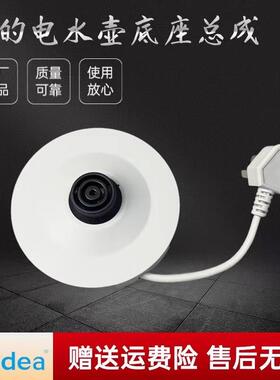 适用美的电水壶配件底座总成MK-SH06X6-102/MK-SH06X6-102电源线