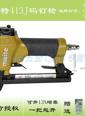 美特413J码钉枪 气动打钉枪413J 木工U型码钉J406 J408 J410 J413