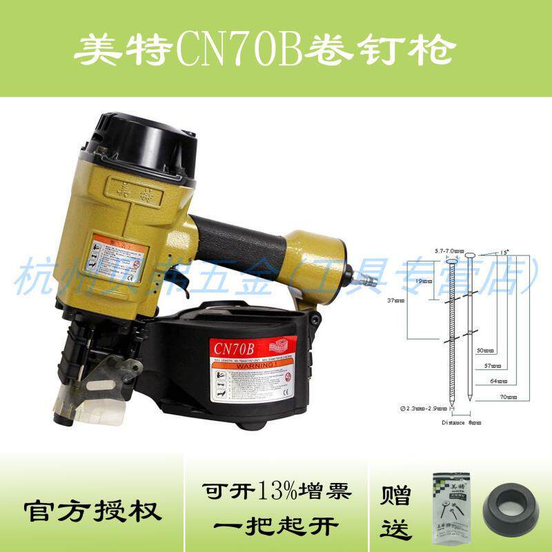 美特CN70B卷钉枪 气动打钉枪 木工托盘木箱电缆盘框架制作 射钉枪