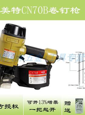 美特CN70B卷钉枪 气动打钉枪 木工托盘木箱电缆盘框架制作 射钉枪