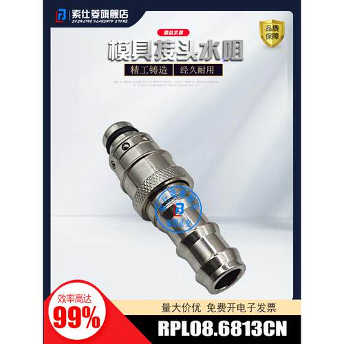 STAUBLI快速接头 RPL08.6810CN RPL08 RPL12.6813 系列现货供应