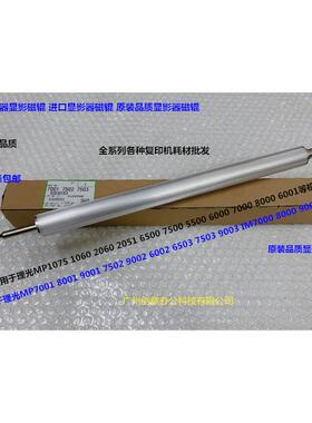 理光M1075 2075 7000 8000 7500 6500 6001 7001显影器磁棍代3062