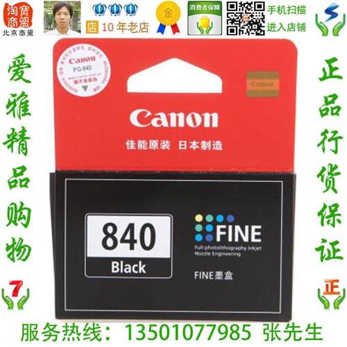 佳能 Canon PG-840原装黑色墨盒MX478 MX438 MX378 MG4280 MG4180