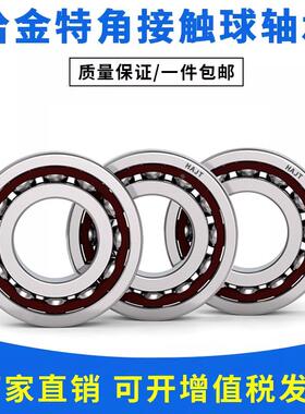 哈金特角接触轴承7318 7319 7320 7321 7322AC 进口质量 替代进口