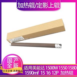 柯尼卡美能达1500W定影上辊 B16 1550 B15 12P加热辊 Bizhub 适用