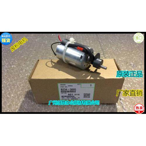 原装理光MP2090 2105 1105 1085 1350 1356吸粉电机废粉电机3095