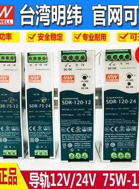 SDR-120-24台湾明纬开关电源24V5A导轨式12V10A工控稳压供应器PFC
