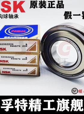 NSK轴承6200 6201 6202 6203 6204 6205 6206 6207 6208 ZZCM DDU