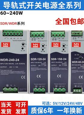 百鑫明纬导轨式12v开关电源24V10A直流变压器SDR/NDR/WDR-120150W