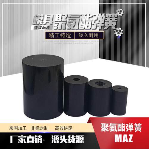 聚氨酯弹簧MAZ20-20 25-25 30-30MAZ20-30垫块AZ40-30垫片AZX