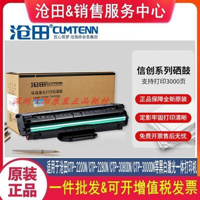 原装沧田CP-0825A硒鼓CTP-2200 2280 3080D 3000DN墨粉盒硒鼓耗材