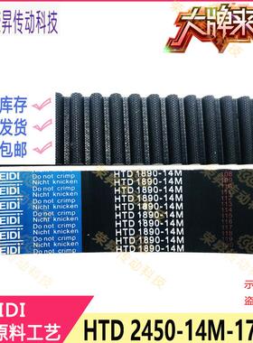 HTD2450-14M同步带进口高强度线芯贝递DO NOT CRIMP马达传动齿型