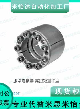 胀紧连接套高扭矩直杆型 BDF-A60 A65 A70 A80 A90 A100 MLAT系列