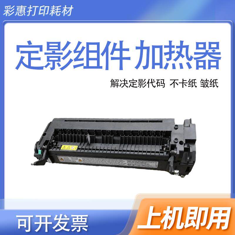 理光3350 3351 2851 2852加热器3353 3030 3352 打印机定影组件