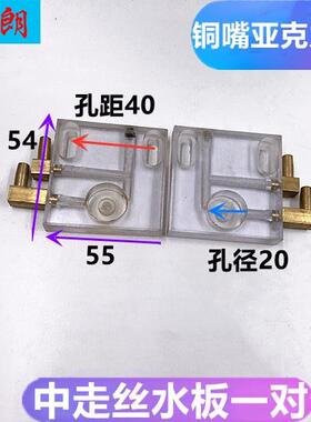 线切割配件中走丝喷水板DK7732机型水板中走丝耗材喷水头铜嘴