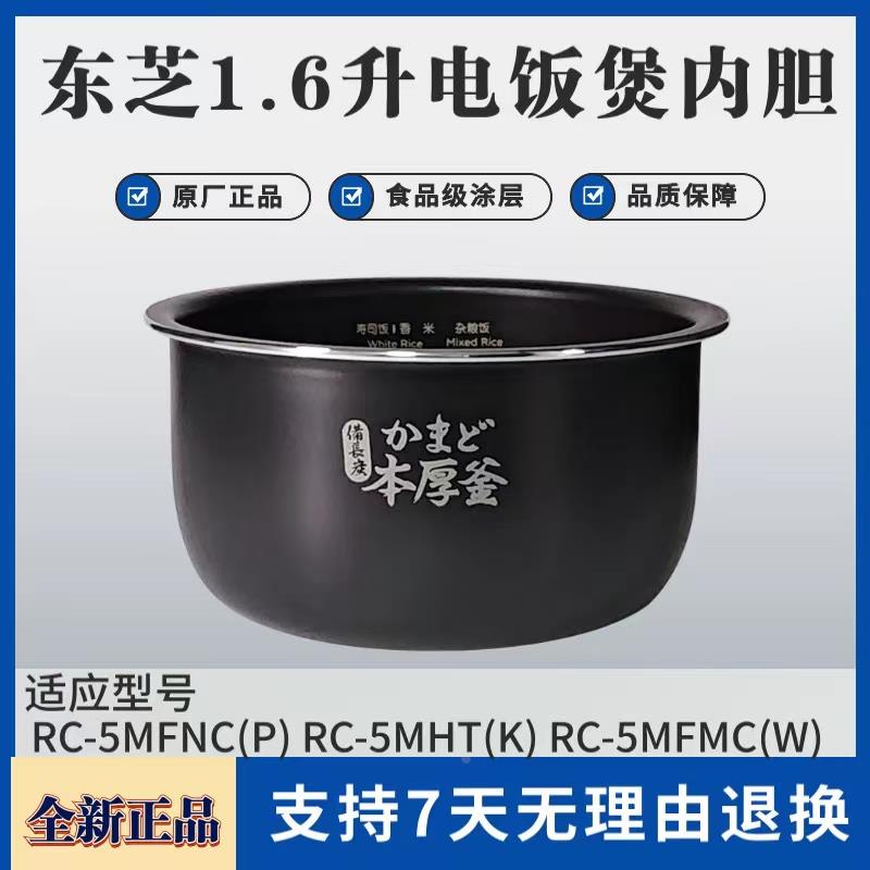 Toshiba/东芝 RC-5MFMC
