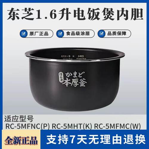Toshiba/东芝 RC-5MFMC
