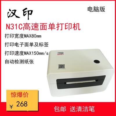 汉印N31C/N31BT蓝牙快递面单打印机条码标签热敏纸服装吊牌价格标