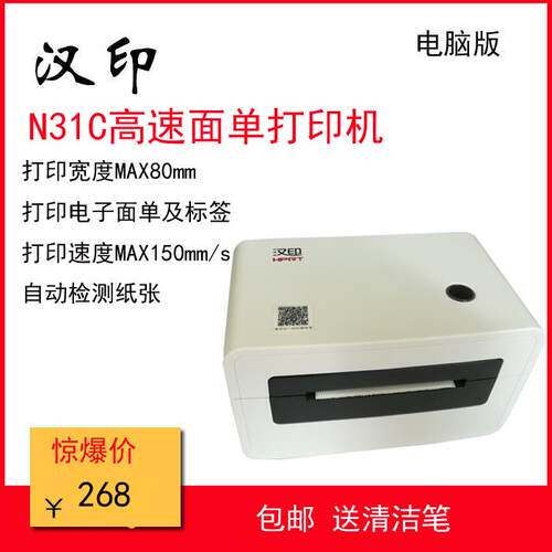汉印N31C/N31BT蓝牙快递面单打印机条码标签热敏纸服装吊牌价格标