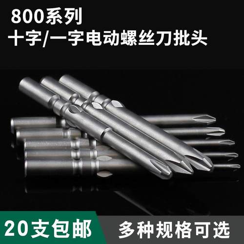 电动螺丝刀头 801电动十字40MM4C电起子头 电批咀电批头 4mm批头