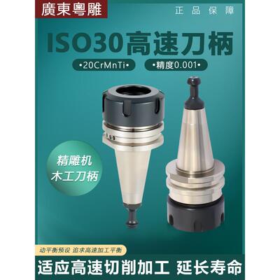ISO30刀柄 ER32 APU FMB22高速木工雕刻机 动平衡防锈CNC数控刀柄