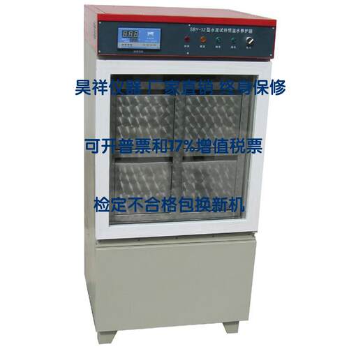 HSBY-32B/64B型水泥新标准恒温水养护箱 标准水泥恒温水养护箱