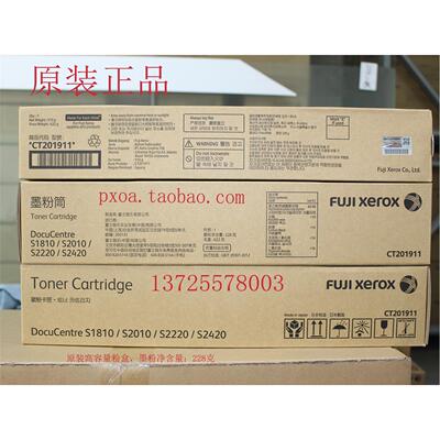 原装富士施乐S1810 S2010 S2220 S2420粉盒墨粉碳粉CT201911高容