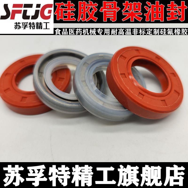 骨架油封高温食品级 白色硅橡胶TC35*42*55*120*150*180*210*8*15