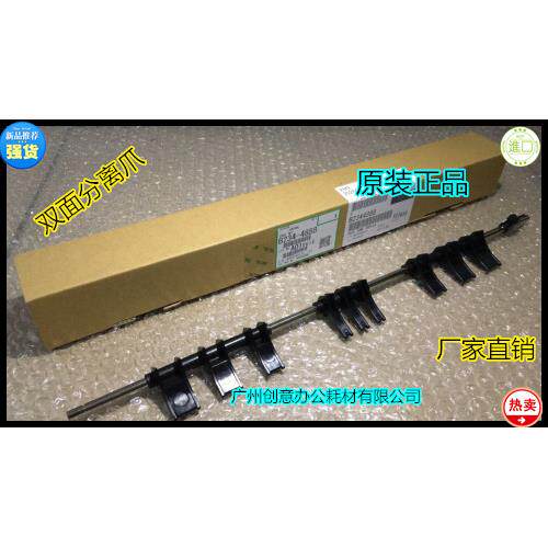 理光MP1350 1356 1357 1100 9000 906 907双面分离爪原装4888