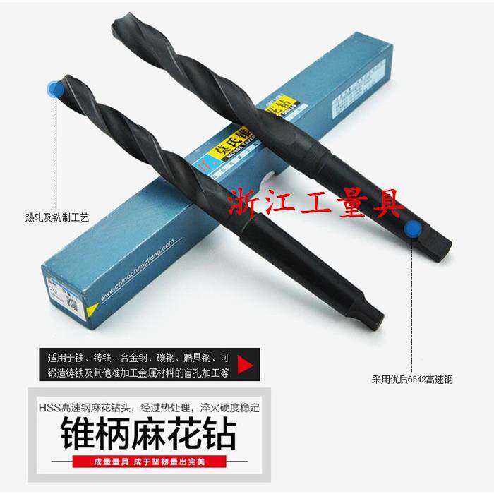 成量 锥柄麻花钻头锥钻 35-41.9mm