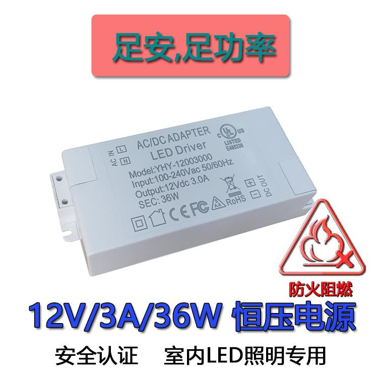 LED灯专用驱动电源110V220V转12V3A36W恒压变压器CE认证火牛稳压