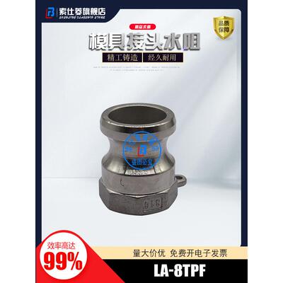 日东 LA-8TPF 10TPF 1 2TPF 6TPF 快速接头 6TSM LA-8TPF