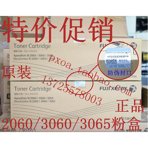 富士施乐20603060 3065粉盒 碳粉  墨粉 四代 五代