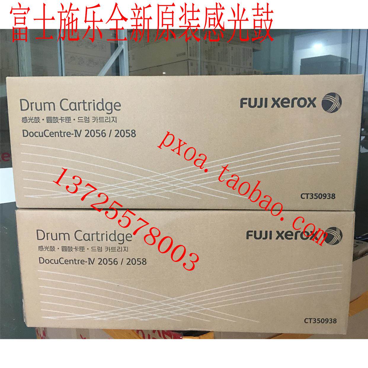 全新原装富士施乐2056 2058硒鼓 感光鼓组件 套鼓 鼓芯 粉盒 墨粉