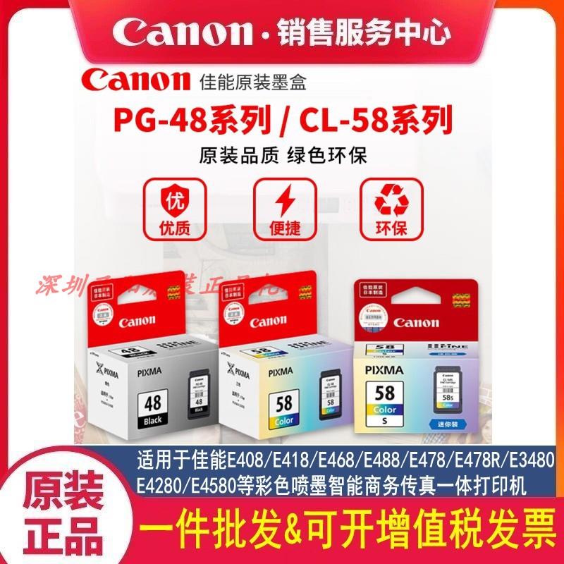 原装佳能48黑色墨盒E408 E418 E468 E488 E478 CL58S彩色墨水墨盒