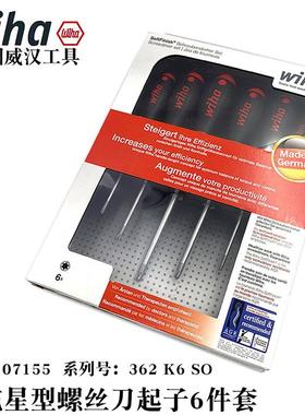 德国进口wiha威汉07155梅花螺丝刀套装星型起子六角改锥组套362K6