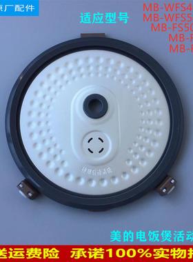 适用美的电饭煲配件活动盖板MB-WFS5017TM/MB-FS5017HM内盖密封圈