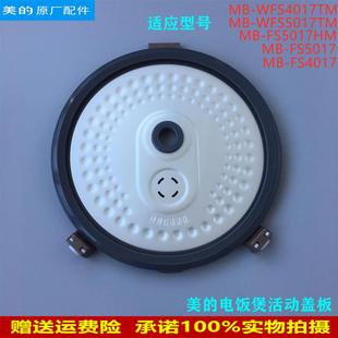 适用美的电饭煲配件活动盖板MB-WFS5017TM/MB-FS5017HM内盖密封圈