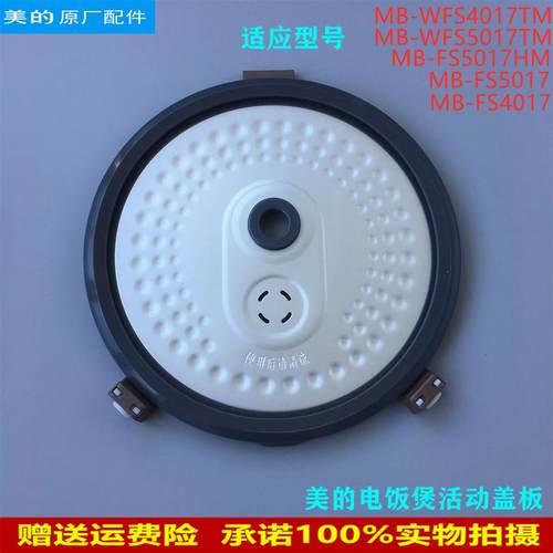 适用美的电饭煲配件活动盖板MB-WFS5017TM/MB-FS5017HM内盖密封圈