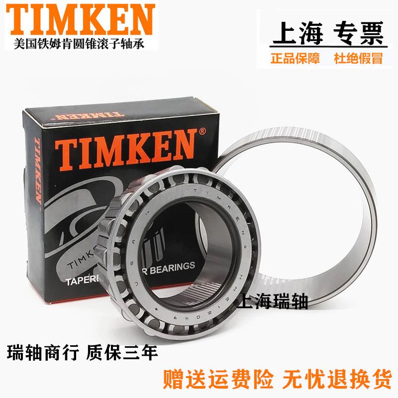 进口铁姆肯轴承 HM88547-HM88510 尺寸33.338X73.025X29.37