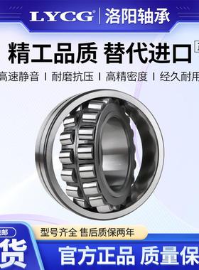 洛阳LYCG调心滚子轴承23020 23022 23024 23026 23028 23030CA CC